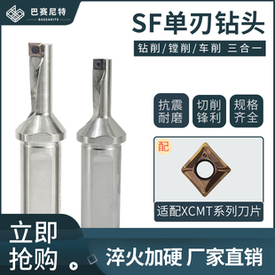 SF小径u钻多功能一体式单刃u钻 钻头 暴力钻 U钻镗孔钻内圆孔车刀