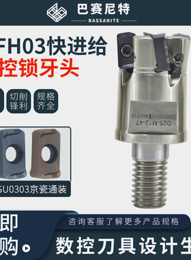 MFH快进给锁牙头 京瓷LOGU03通装双面刃刀片铣刀杆抗震刀杆螺纹头