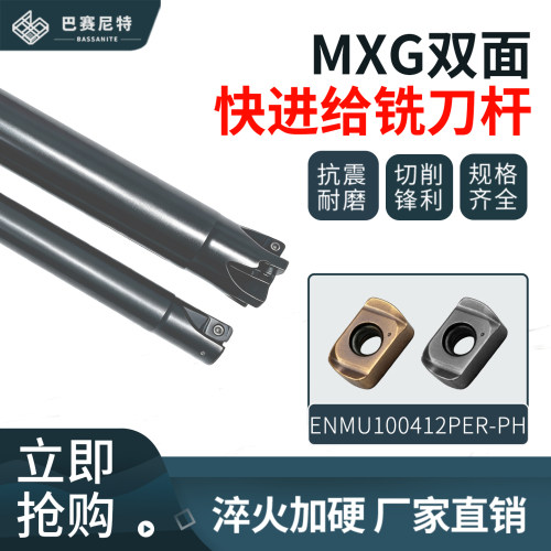 MXG双面快魔王开粗铣刀杆