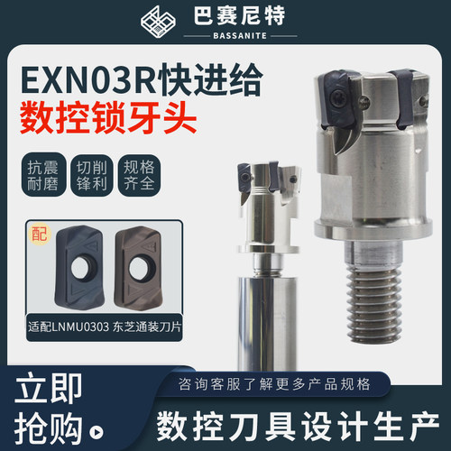 快进给锁牙头巴赛尼特抗震刀杆