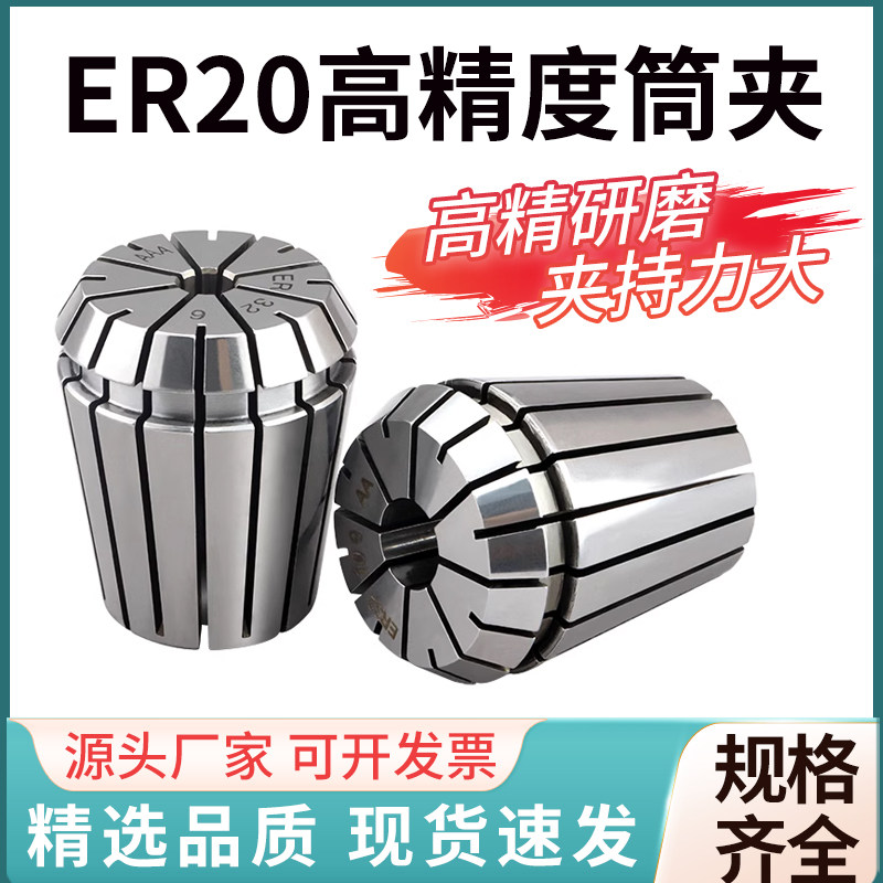 ER20筒夹高速精雕机E多孔钻夹头加工中心铣床R弹簧夹头雕刻机夹头 - 实物图