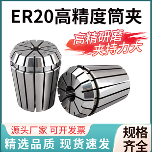 ER20筒夹高速精雕机E多孔钻夹头加工中心铣床R弹簧夹头雕刻机夹头
