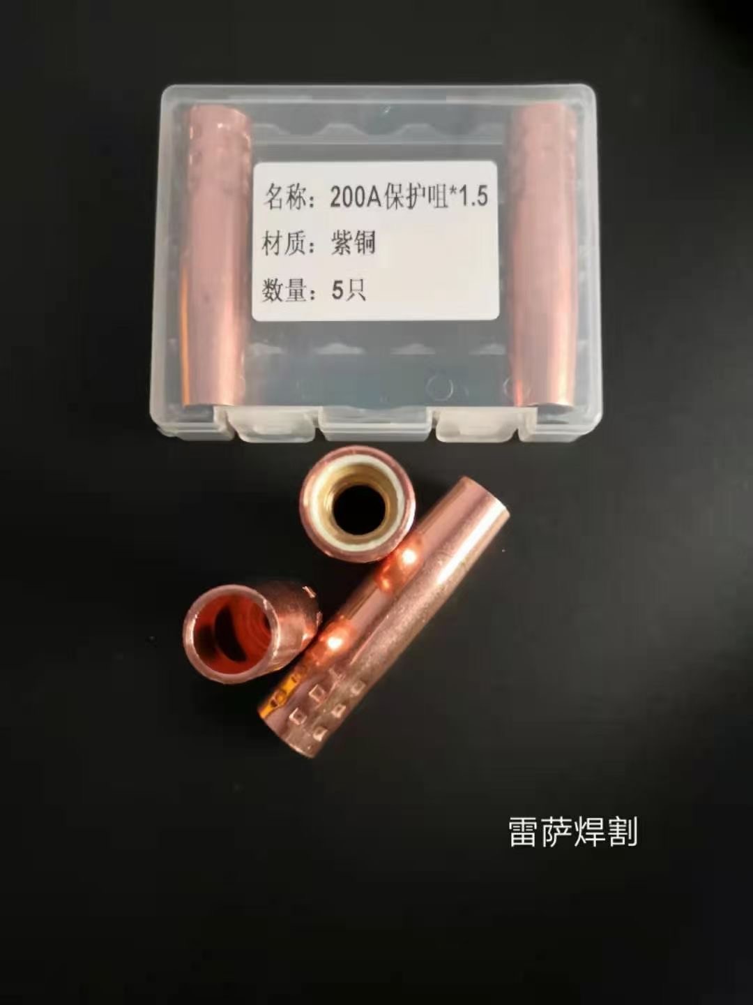 二保焊只卖紫铜护套 保护咀 200A 350A 500A