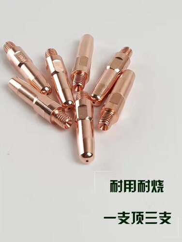 加粗0.8-2.0焊丝用导电嘴 导丝嘴 焊嘴 40/45长焊嘴