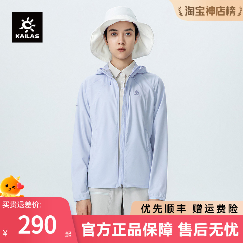 凯乐石超薄透气皮肤衣UPF50+