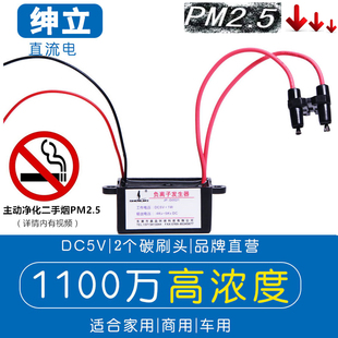 氧吧 5v负离子发生器家用空气清新净化器模块处理室内二手烟雾霾