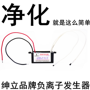 12V负离子发生器车载空气净化器配件直流电小粒径负氧离子JPD1221