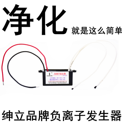 车载空气净化器负离子发生器绅立