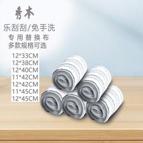 乐刮刮刮水拖把专用替换布