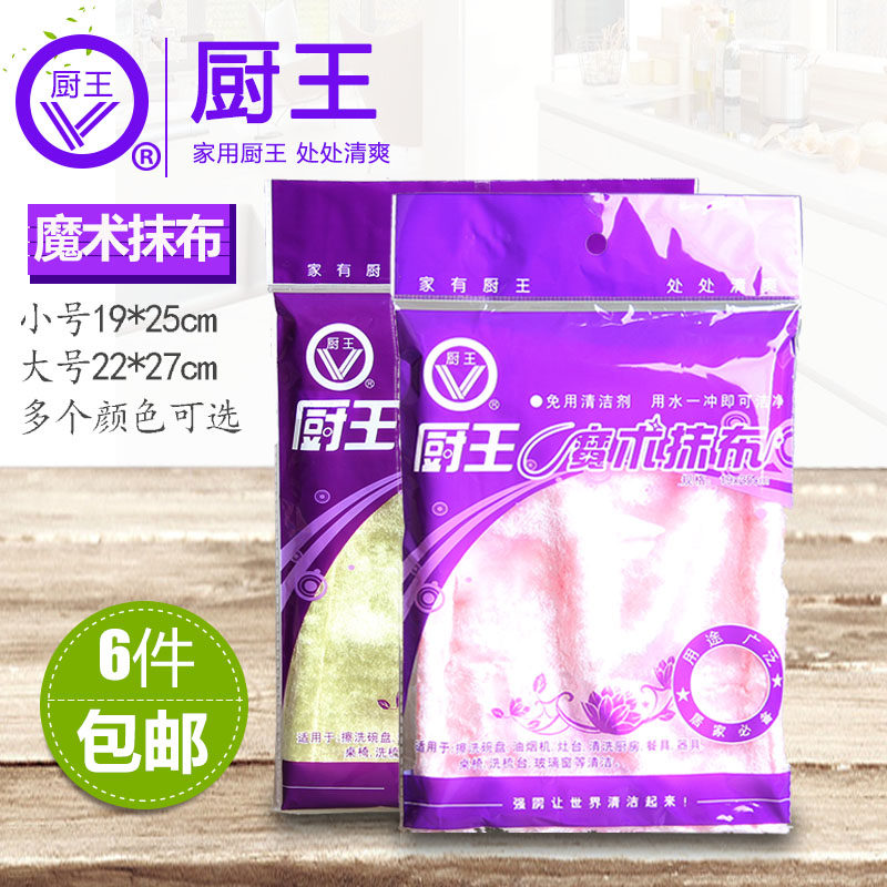 厨王魔术抹布易清洗吸水布清洁抹布不沾油洗碗百洁布去油洗碗巾