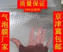 支持定制海淀自提 包邮 膜泡泡膜工厂直销北京 防震加厚气泡膜包装