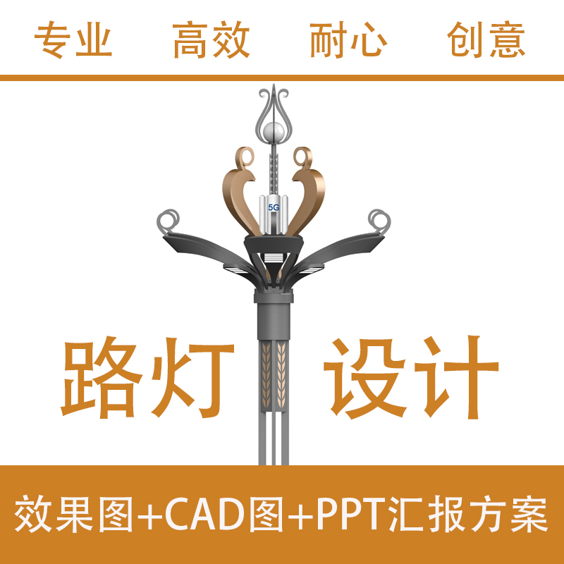 路灯灯型设计路灯外观设计路灯CAD图路灯加工图路灯效果图