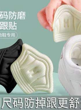 多功能运动鞋后跟贴防磨脚
