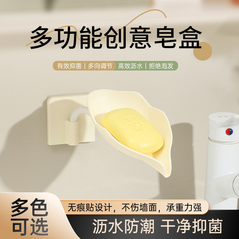 壁挂式无痕皂盒免打孔肥皂盒香皂收纳沥水架可旋转调节浴室香皂盒