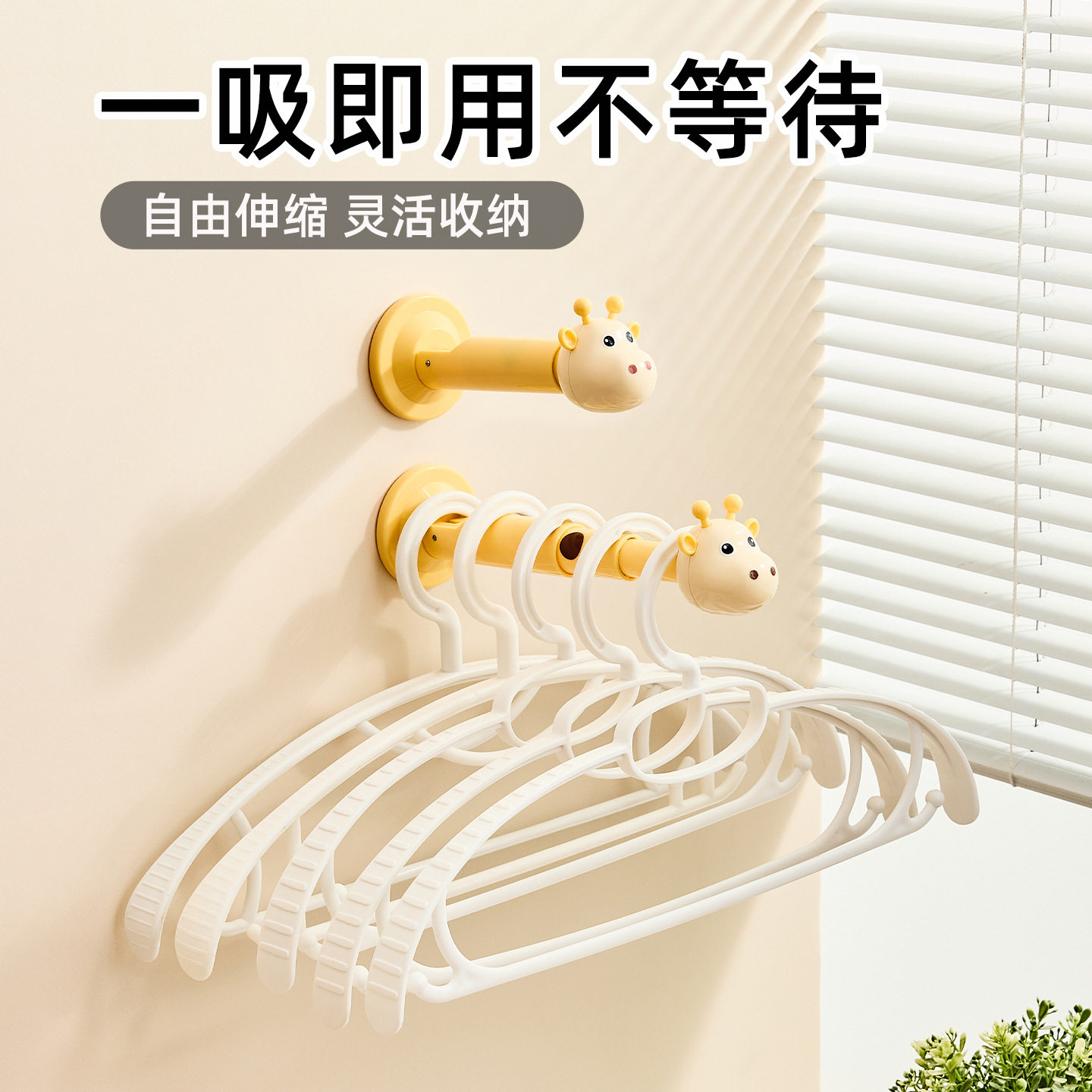可爱长颈鹿衣架收纳神器吸盘式多功能伸缩免打孔墙上无痕挂衣架子,收纳整理,衣架收纳架/盒,淘宝优惠券,粉丝福利购,淘宝优惠卷