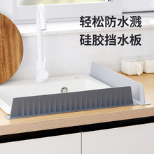 韩式厨房硅胶挡水板水槽台面阻水隔水板家用水池洗菜洗碗防溅隔板