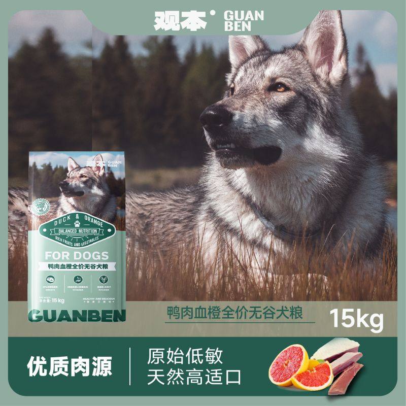 观本鸭肉血橙全价无谷狗粮15kg低敏天然高适口冻干狗粮,宠物/宠物食品及用品,狗全价冻干粮,淘宝优惠券,粉丝福利购,淘宝优惠卷