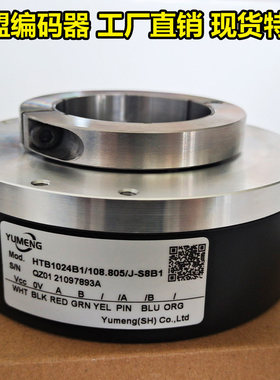 禹盟编码器HTB1024B1/108.806/J-S8B1正品现货YUmeng假一罚十