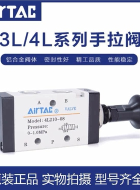 原装亚德客 二位五通 手拉阀 4L110-06 3L11006(4R110-06) AirTAC