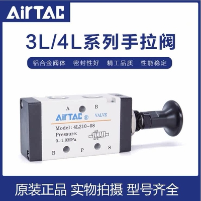 原装亚德客 二位五通 手拉阀 4L110-06 3L11006(4R110-06) AirTAC