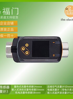 IFM易福门涡街流量计SV4200 SV4500 SV5200 SV5500 SV7200 SV7500