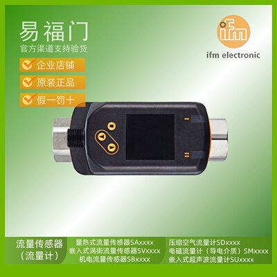 IFM易福门涡街流量计SV4200 SV4500 SV5200 SV5500 SV7200 SV7500