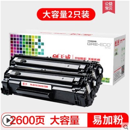 天威PR-CE278X/CRG328X硒鼓4712 4410DN 4450 4710 4400 4752墨盒