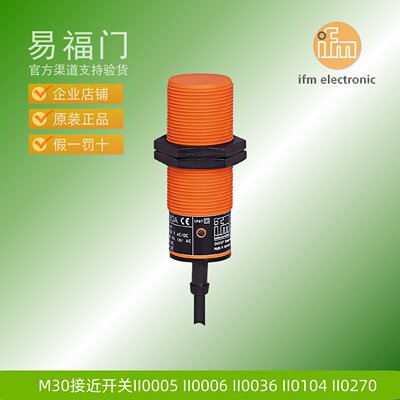 IFM易福门电感式接近开关II0005 II0006 II0036 II0104 II0270