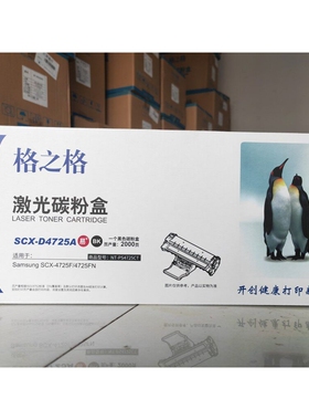 格之格NT-PS4725CT 适用三星D4725A硒鼓SCX-4521HS 4321NS 4621