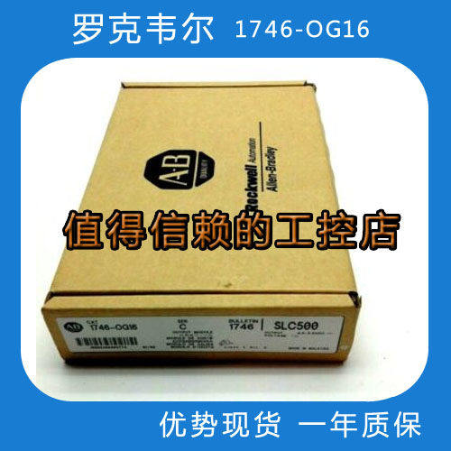 罗克韦尔 AB  1746-OG16  优势现货   顺丰包邮   欢迎询价!