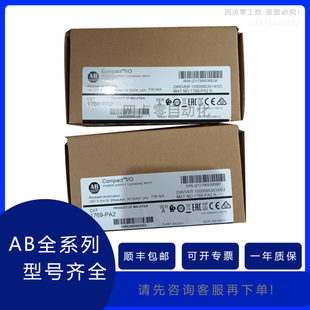 1769-PA2 PLC模块 罗克韦尔AB 全新原装进口模块