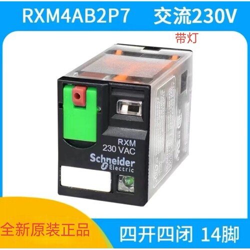 全新原装施耐德继电器RXM4AB2P7 AC230V 6A四开四闭支持验货