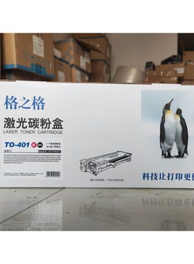 格之格TO-401粉盒适用奔图BM4100fdw硒鼓 BP4000DN/BM4000ADW/ADN