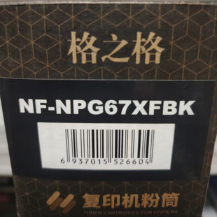 3330 格之格适用佳能NPG 3520复印机 3325 3320 67墨粉盒IR C3020