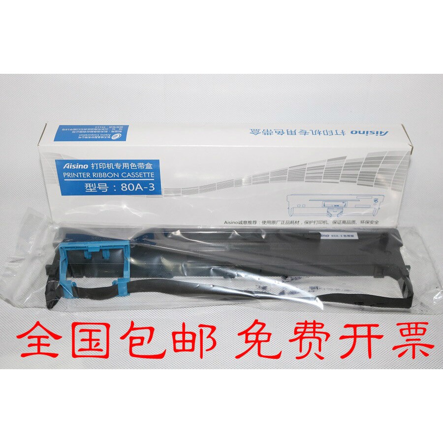 航天信息AisinoTY820II打印机原装色带架80a-3爱信诺SK820色带