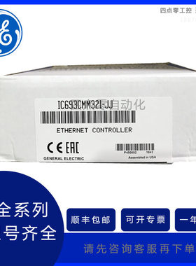 GE  IC693CMM321 PLC模块 控制器 全新原装现货 顺丰包邮