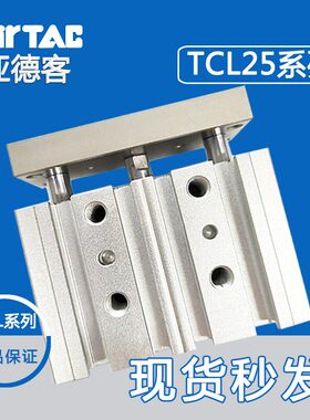 原装亚德客三轴气缸TCL20/25x40/50/60/70/75/80/90/100/125/150S
