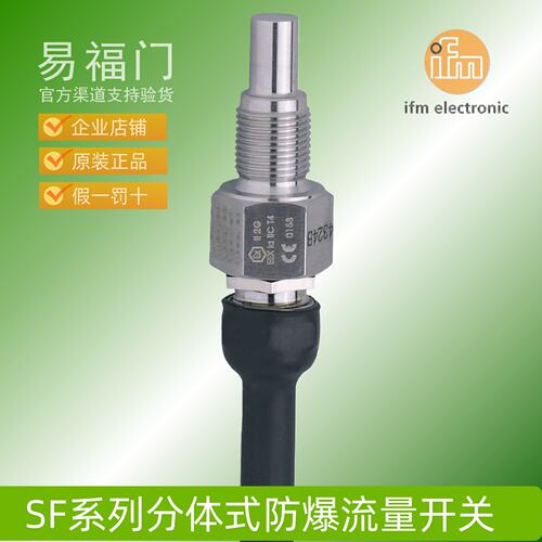 IFM易福门流量开关SF211A SF221A SF311A SF320A SF321A SF620A