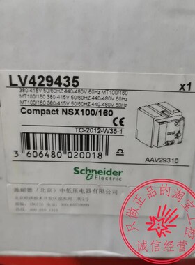 施耐德LV429438/LV429434/LV432091/LV429441/LV432645系列齐全LV