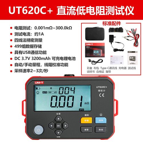 优利德UT620C+直流低电阻UT620A微欧计UT620B毫欧表欧姆计
