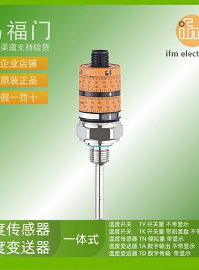 IFM易福门温度传感器TK6110 TK6310 TK7110 TK7310 TK7460