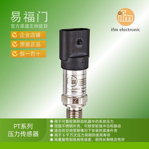 IFM易福门传感器压力传感器PT5601 PT5602 PT5603 PT5604 PT5660