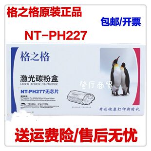 329dnw 格之格NT PH277无芯片硒鼓适用HP M305 429fdnw碳粉盒 405