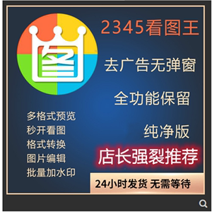 看图王2345看图软件便携版无广告纯净版简洁易操作无弹窗速度快