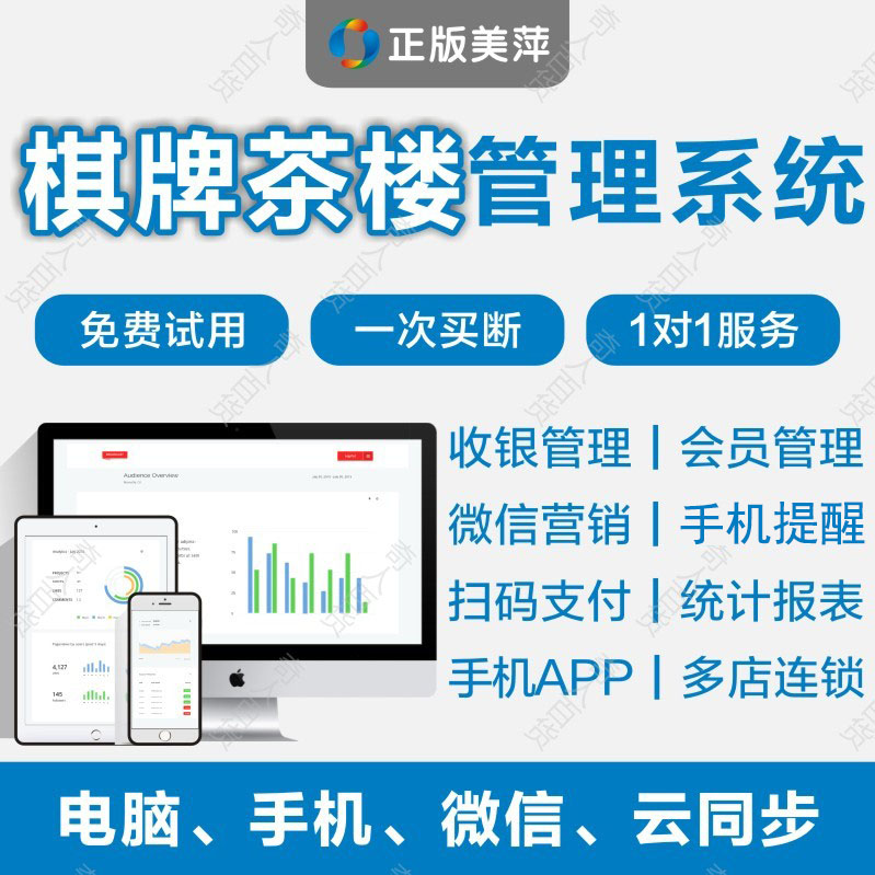 美萍棋牌室管理系统茶楼麻将馆计费台球收银收银娱乐房间计时软件