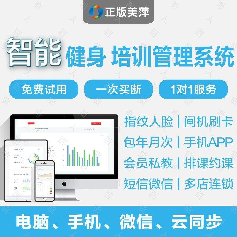 美萍健身房游泳管理系统瑜伽馆跆拳道培训班正版会员交缴2020软件