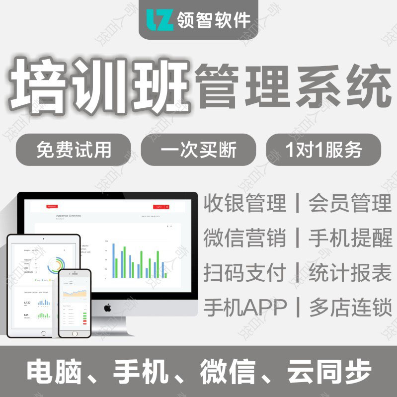 领智教育机构辅导美术管理系统