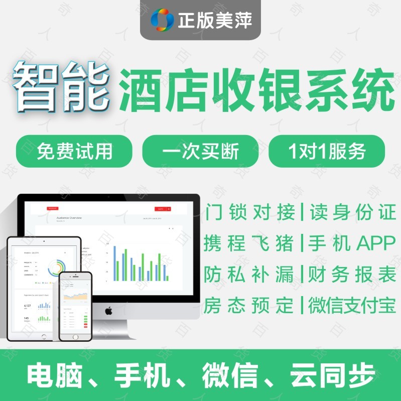 美萍酒店公寓宾馆管理门锁系统入住民宿出租2020客房收银正版软件