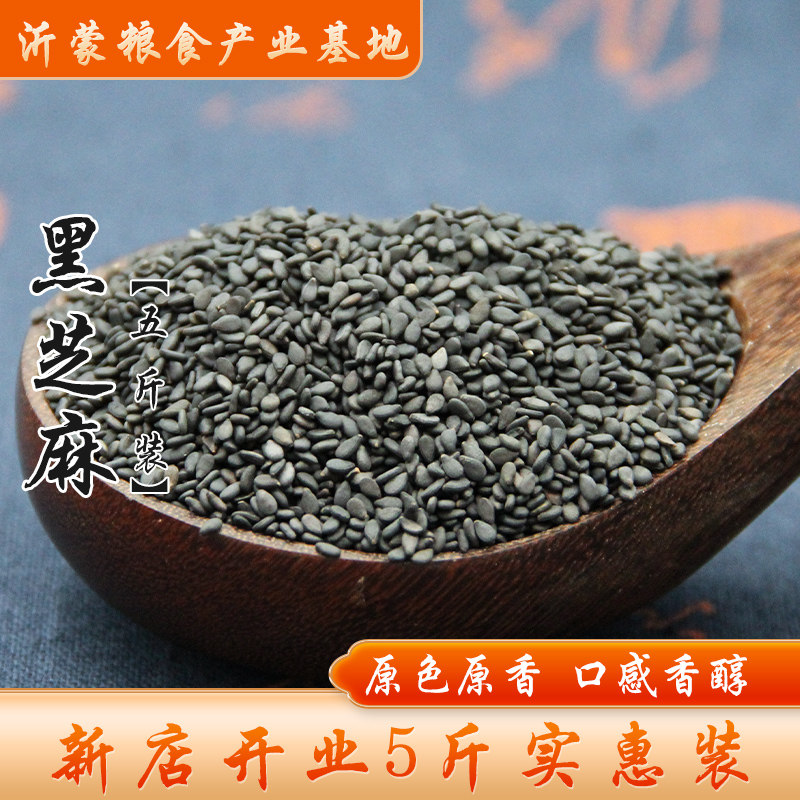 无染色黑芝麻白芝麻5斤装