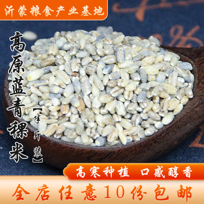 青藏高原青稞米青稞米满10份包邮